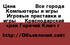 Psone (PlayStation 1) › Цена ­ 4 500 - Все города Компьютеры и игры » Игровые приставки и игры   . Краснодарский край,Горячий Ключ г.